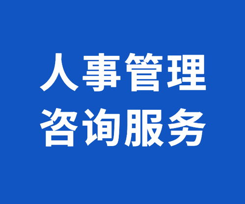 新聞中心 人事企業(yè)管理咨詢