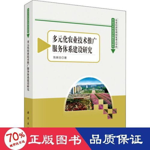 多元化農業技術推廣服務體系 構建、路徑與未來展望