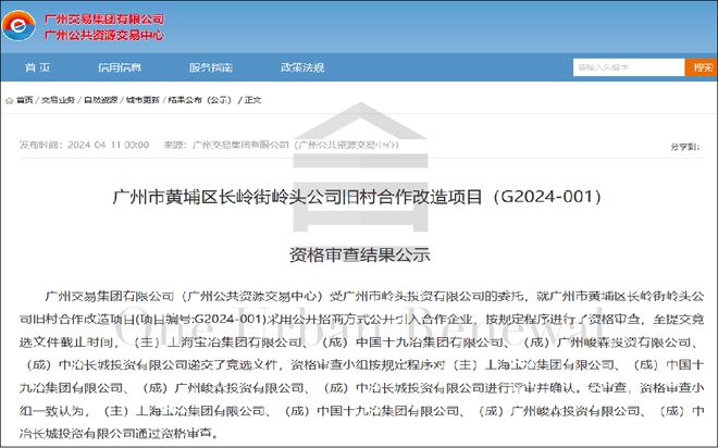 中國五礦集團入局黃埔區嶺頭舊改項目，以自有資金開啟城市更新新篇章